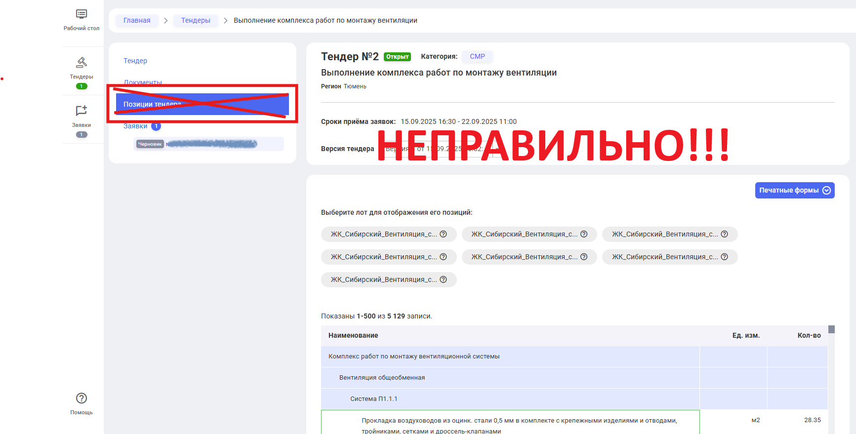 Позиции тендера.png (128 KB)
